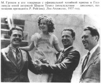 Лос-Анджелес - М.М. Громов, А.Б. Юмашев и С.А. Данилин во время приема в Голливуде.