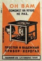 Этикетки, обертки, фантики, вкладыши - Спичечные этикетки СССР