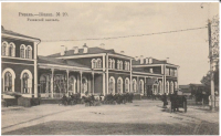 Рязань - Рязань - ретро открытки про славный город. Такой была Рязань 100- 150 лет назад. Рязанский вокзал.