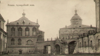 Рязань - Рязань - ретро открытки про славный город. Такой была Рязань 100- 150 лет назад.  Архиерейский дом.