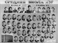 Рязань - Выпуск школы № 39 1975 года.