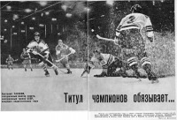 Спорт - Чемпионат мира по хоккею 1971 года в Берне и Женеве