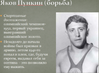 Спорт - Олимпийцы, которые сражались за Родину.   Яков Пункин