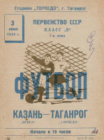 Спорт - Афиша первенства СССР по футболу