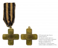 Медали, ордена, значки - Офицерский крест «За взятие Праги» (1794 год)