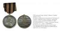 Медали, ордена, значки - Медаль «За храбрость на водах финских» (1789 год)