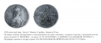 Медали, ордена, значки - Медаль «За оказанные в войске заслуги» (1771 год)