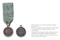 Медали, ордена, значки - 1813 год. Серебряная медаль «В память отечественной войны 1812 года»