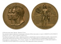 Медали, ордена, значки - Памятная медаль «На 50-летний юбилей банкирского дома Штиглица» (1853 год)