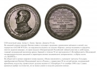 Медали, ордена, значки - Медаль «В память 50-летия службы тайного советника, баронета Виллие» (1840 год).