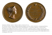 Медали, ордена, значки - Медаль в память 50-летия благотворительной деятельности Великой Княгини, Великой Герцогини Саксен-Веймар-Эйзенахской Марии Павловны (1854 год)