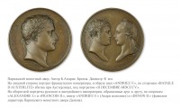 Медали, ордена, значки - Настольная медаль «В память битвы при Аустерлице» (1805 год)