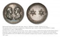 Медали, ордена, значки - Настольная медаль «В память заключения Тильзитского мира» (1807 год)