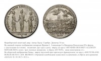 Медали, ордена, значки - Жетон  В память битвы при Ханау» (1813 год)