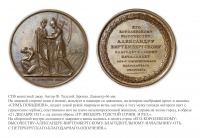 Медали, ордена, значки - Медаль «В честь герцога Александра Виртембергского» (1813 год)