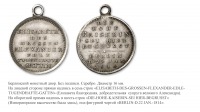 Медали, ордена, значки - Жетон «На прибытие Императрицы Елизаветы в Берлин» (1814 год)