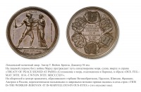 Медали, ордена, значки - Памятная медаль «На мир в Париже» (1814 год)
