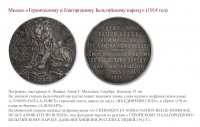 Медали, ордена, значки - ПЕРВАЯ МИРОВАЯ ВОЙНА - 100 лет (Памятные медали России и союзников)