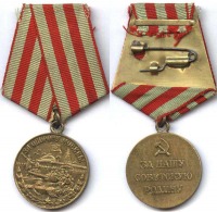 Медали, ордена, значки - Медаль «За оборону Москвы»