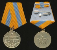 Медали, ордена, значки - Медаль За взятие Будапешта