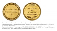 Медали, ордена, значки - Памятная медаль «Визит Александра I в Утрехт» (1814 год)