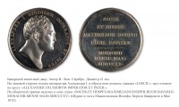 Медали, ордена, значки - Памятная медаль «На пребывание Императора Александра I в Мюнхене» (1815 год)