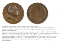 Медали, ордена, значки - Памятная медаль «В честь графа Михаила Семеновича Воронцова» (1818 год)