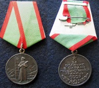 Медали, ордена, значки - Медаль «За отличие в охране государственной границы СССР»