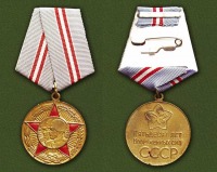 Медали, ордена, значки - Юбилейная медаль «50 лет Вооружённых Сил СССР