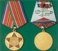 Медали, ордена, значки - Медаль За укрепление боевого содружества