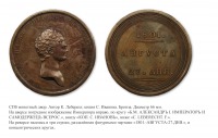 Медали, ордена, значки - Медаль «В память заложения собора Казанской иконы Божией Матери в Санкт-Петербурге»