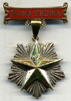 Медали, ордена, значки - Румынский орден 