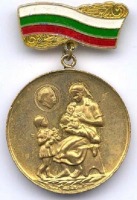 Медали, ордена, значки - Болгарская награда -  медаль 