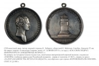Медали, ордена, значки - Наградная медаль для первой кругосветной экспедиции (коронационная 1803 года)