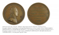 Медали, ордена, значки - Персональная наградная медаль «Генерал-лейтенанту Мегдию Шамхалу Тарковскому» (1806 год)