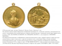 Медали, ордена, значки - Наградная медаль Воспитательного дома «И вы живы будете»