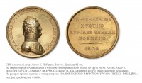 Медали, ордена, значки - Наградная медаль «Таврическому Муфтию…» (1808 год)
