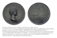 Медали, ордена, значки - Медаль «Гражданам Улеаборга за усердие» (1809 год)