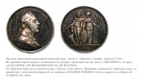 Медали, ордена, значки - Настольная медаль «На восшествие на престол Александра I» (1801 год)