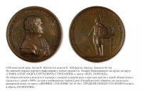 Медали, ордена, значки - Медаль «В честь графа А.С. Строганова от Санкт-Петербургского дворянства» (1808 год)