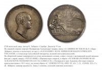 Медали, ордена, значки - Медаль «В память дарования новых прав университету в Або» (1811 год)