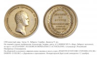 Медали, ордена, значки - Медаль «За успехи в науках студентам Дерптского Императорского университета»
