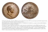 Медали, ордена, значки - Наградная медаль Императорского Московского коммерческого училища