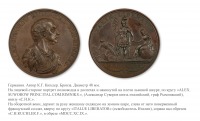 Медали, ордена, значки - Настольная медаль «В честь графа А.В.Суворова, освободителя Италии» (1799 год)
