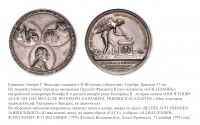 Медали, ордена, значки - Памятная медаль «Слава новому веку» (1799 год)