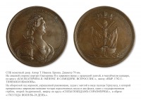 Медали, ордена, значки - Настольная медаль «В память усиления Российского военного флота» (1782 год)