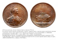 Медали, ордена, значки - Настольная медаль «В память принятия Грузии в Российское подданство» (1783 год)