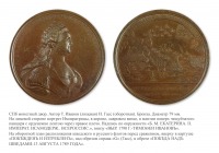 Медали, ордена, значки - Настольная медаль «В память победы над шведским флотом у Роченсальма» (1789 год)