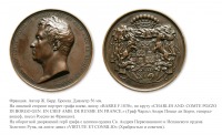 Медали, ордена, значки - Настольная медаль «В честь графа Поццо ди Борго» (1830 год)