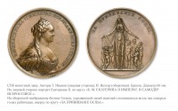 Медали, ордена, значки - Медаль «За прививание оспы» (1768 год)